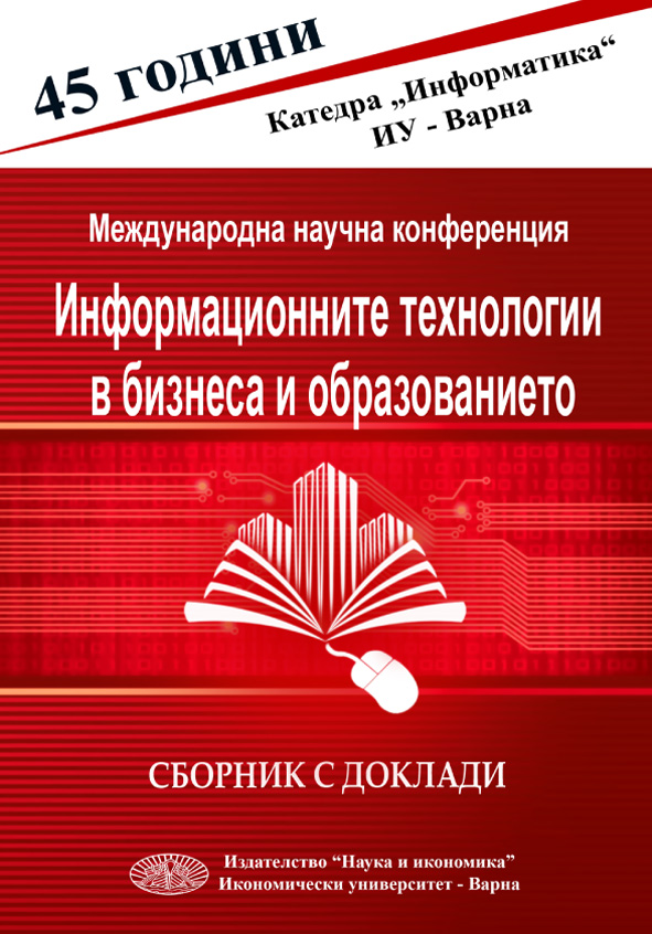 Информационните технологии в бизнеса и образованието