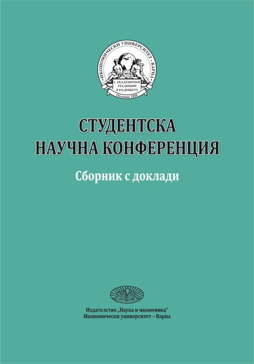 Студентска научна конференция