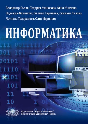 Информатика